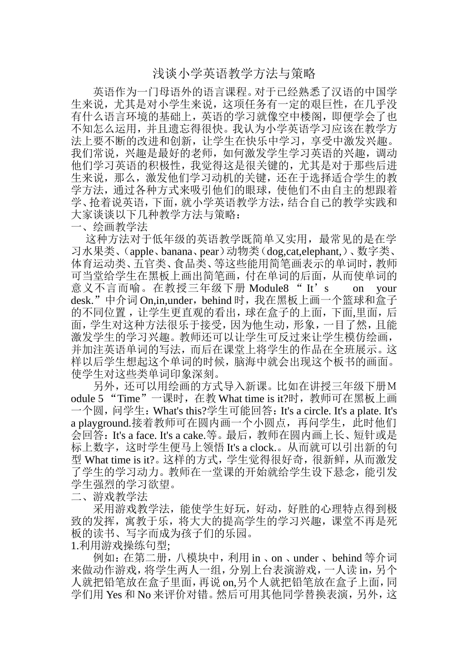 浅谈小学英语教学方法与策略_第1页