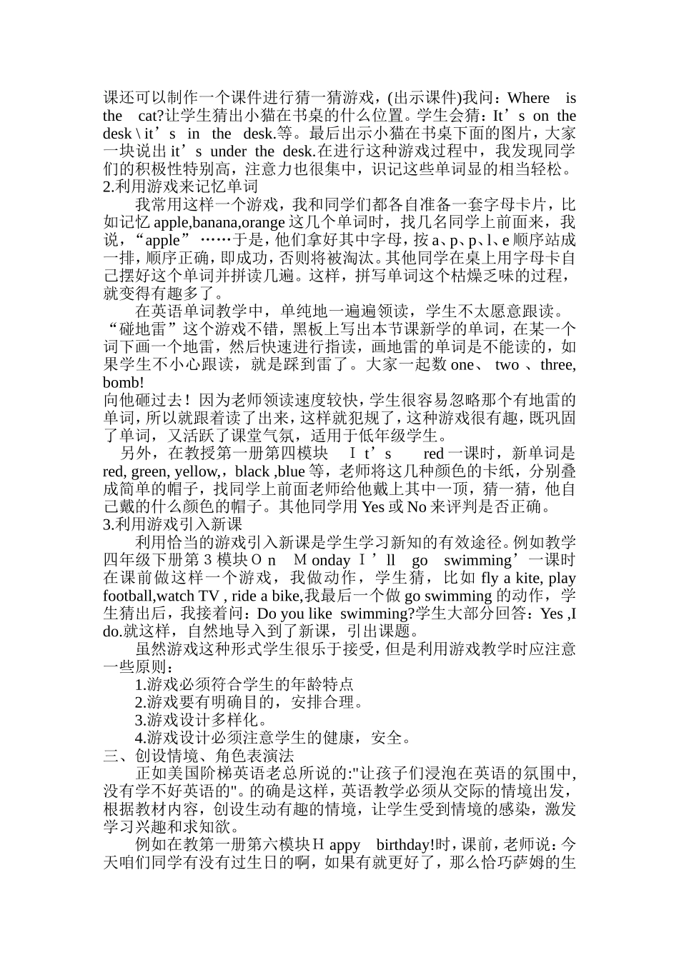 浅谈小学英语教学方法与策略_第2页