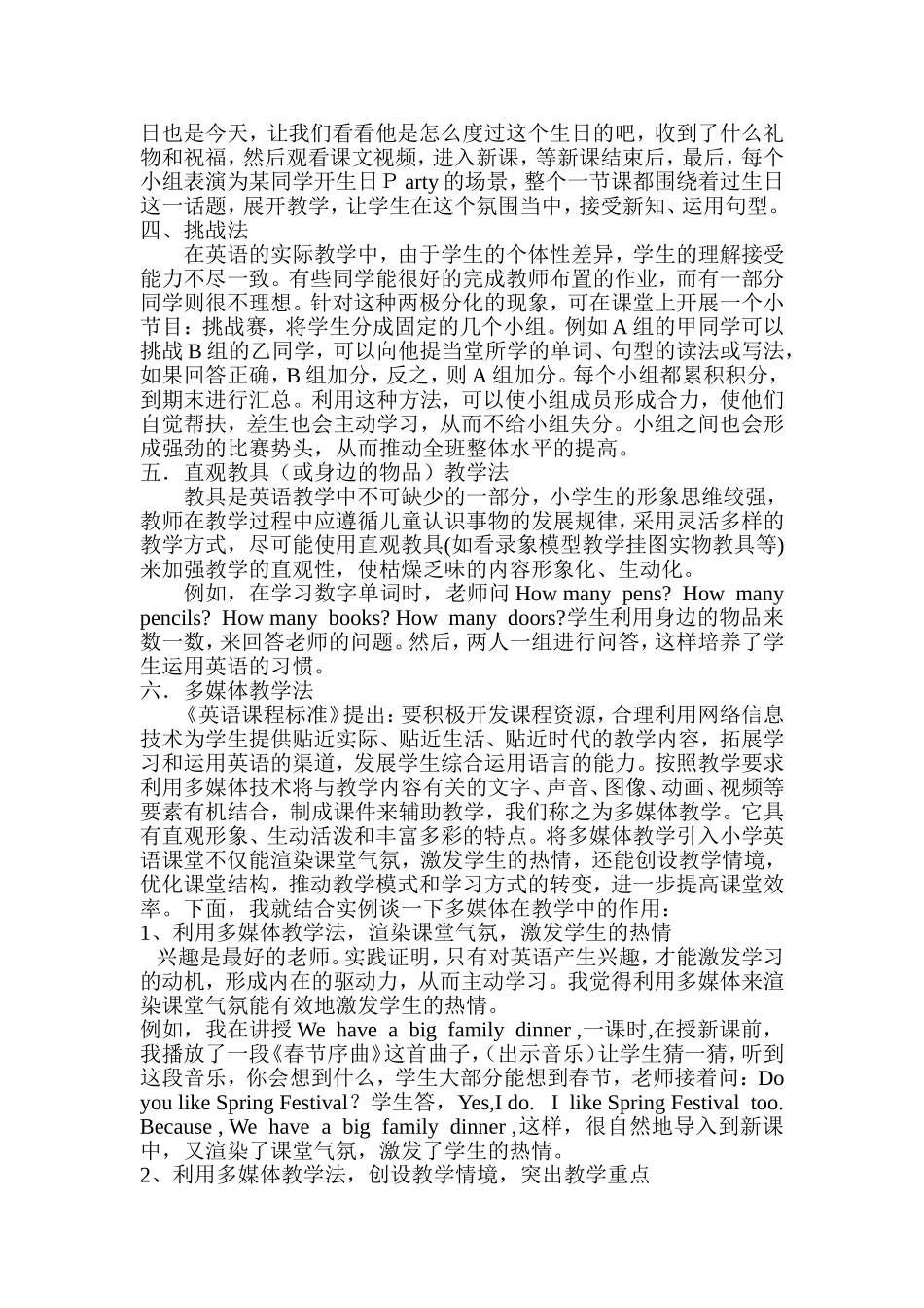 浅谈小学英语教学方法与策略_第3页