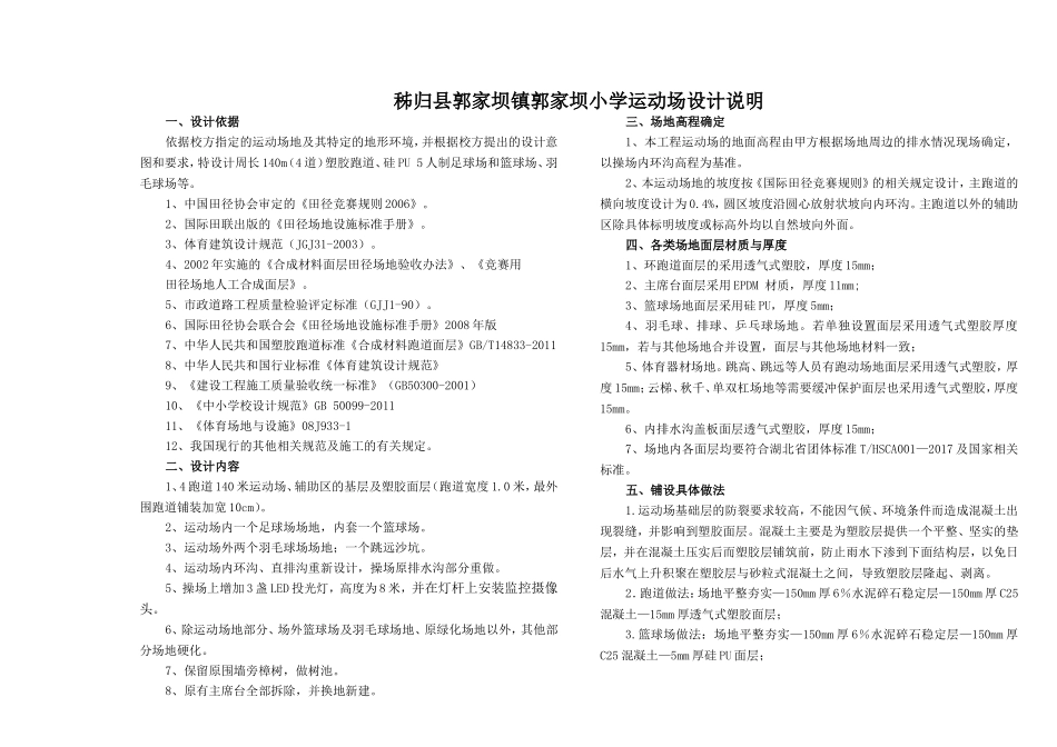 运动场设计说明_第1页