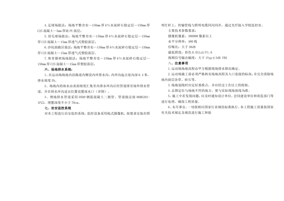 运动场设计说明_第2页