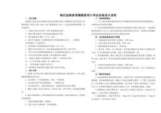 运动场设计说明