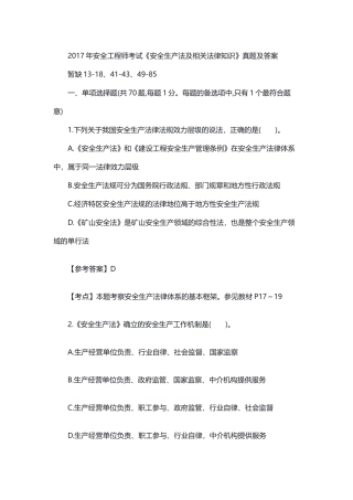 2017年安全工程师考试法规真题