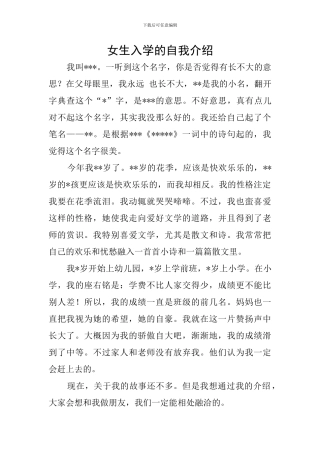 女生入学的自我介绍