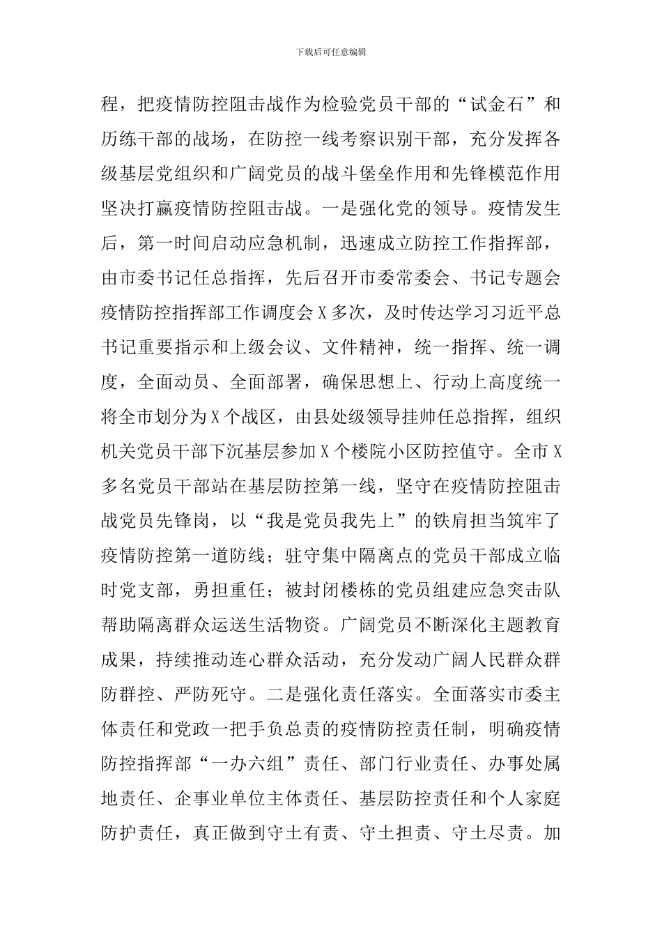 2024年“六稳”“六保”工作述职报告_第2页