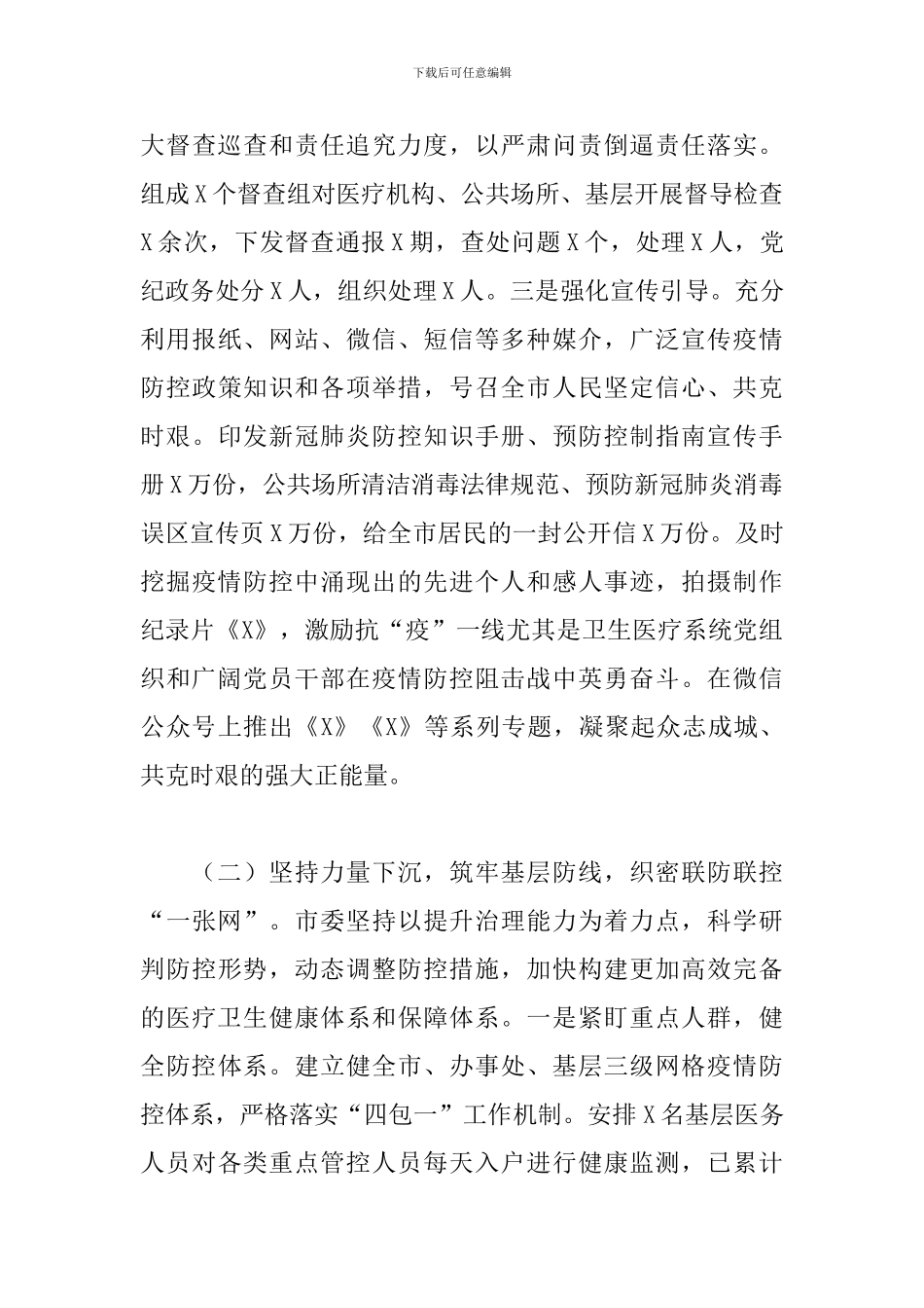 2024年“六稳”“六保”工作述职报告_第3页