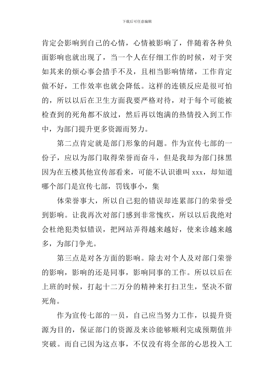 办公室卫生不合格检讨书1000字范文_第2页