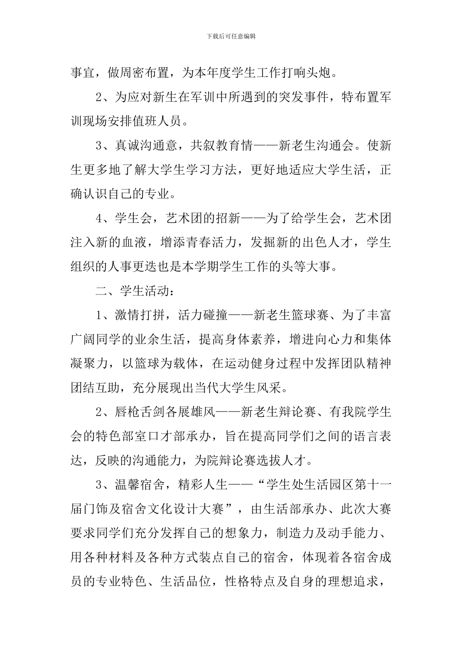 大学院学生会工作计划_第2页