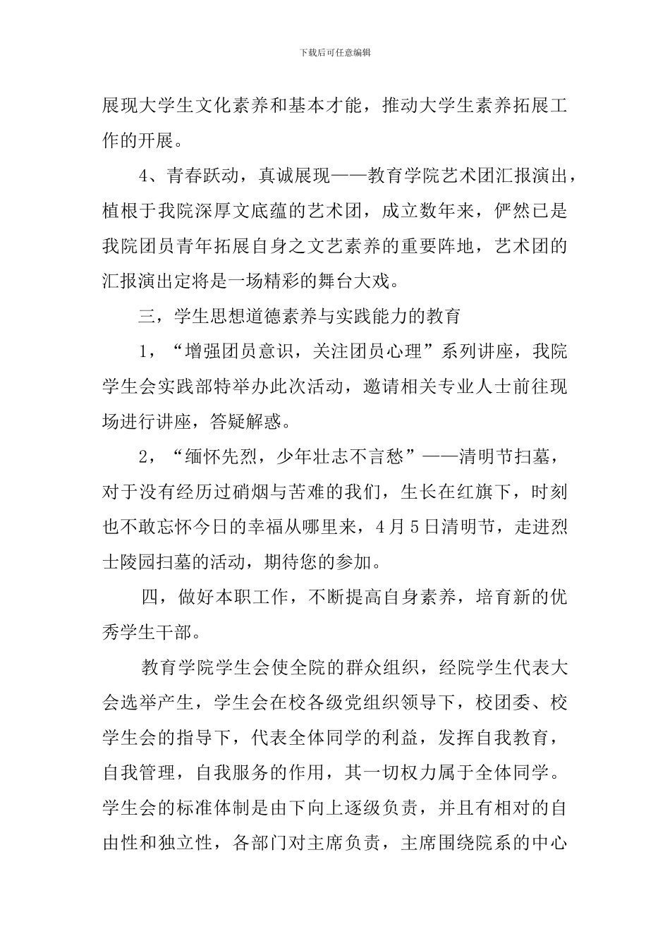 大学院学生会工作计划_第3页