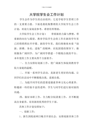 大学院学生会工作计划