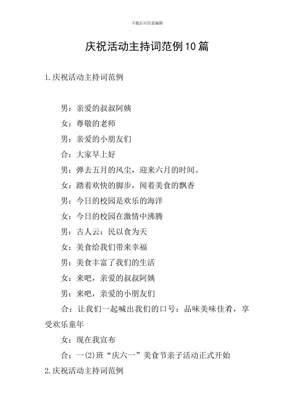 庆祝活动主持词范例10篇_第1页