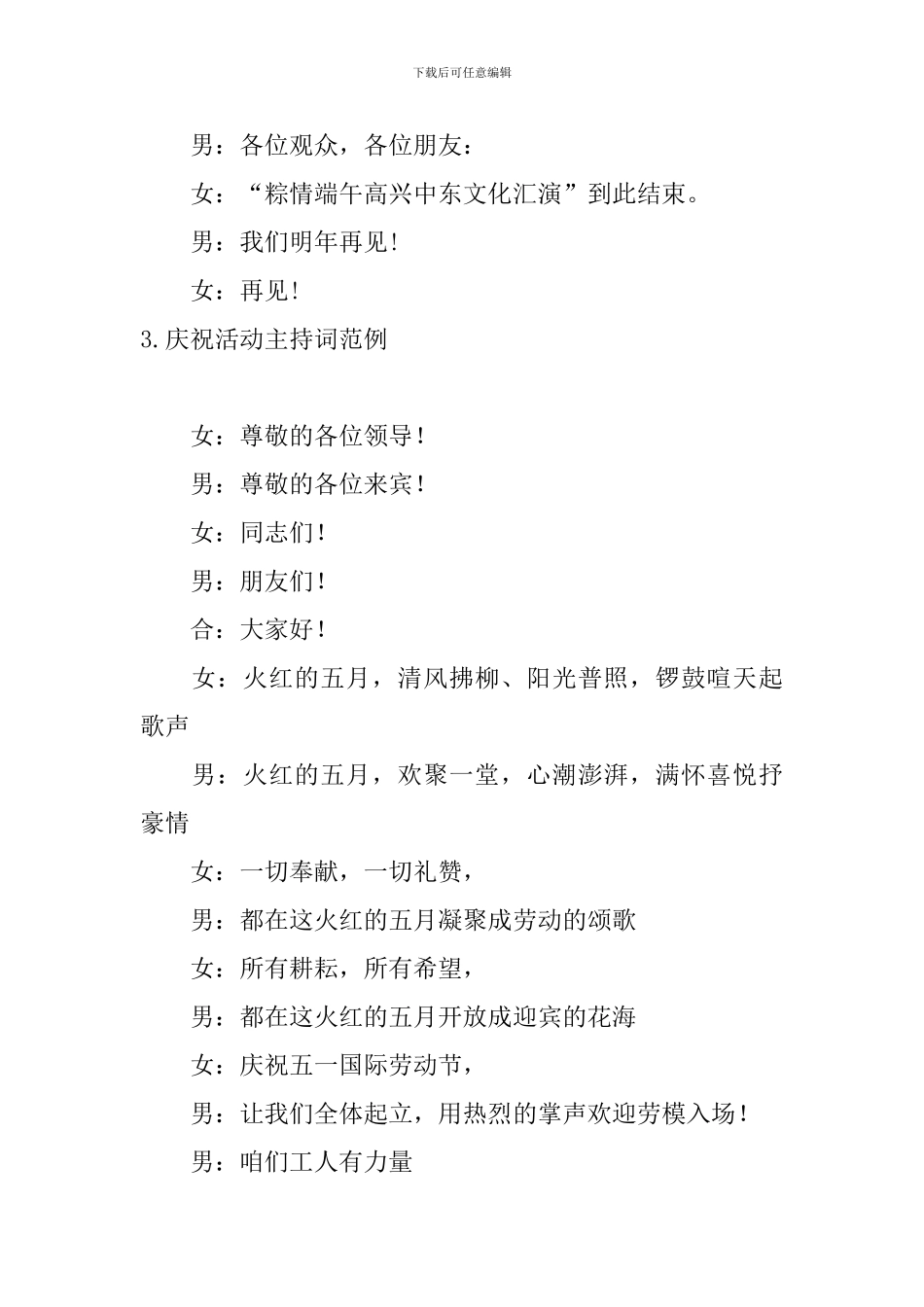 庆祝活动主持词范例10篇_第3页