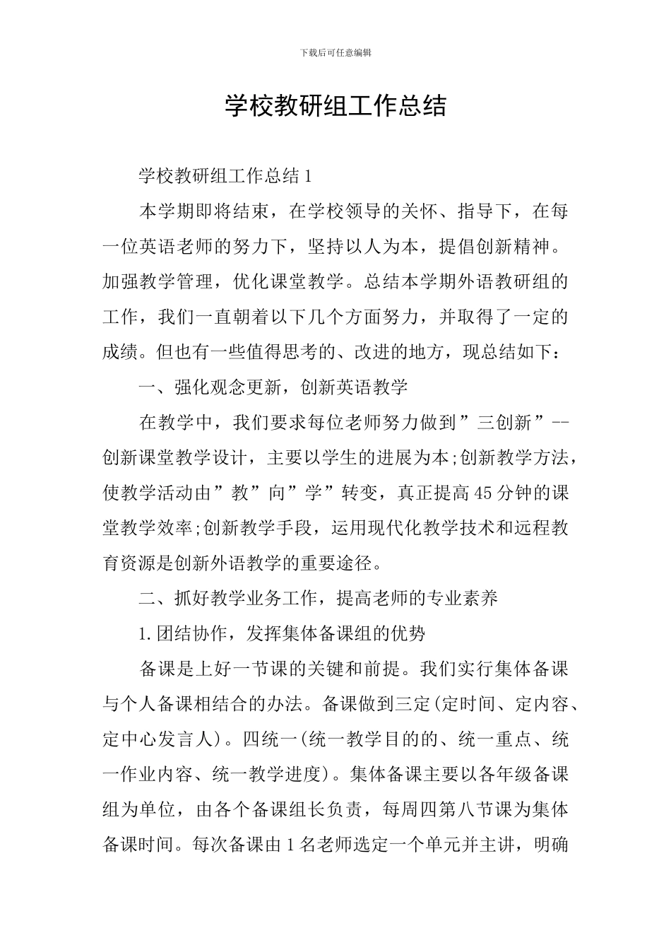 学校教研组工作总结_第1页