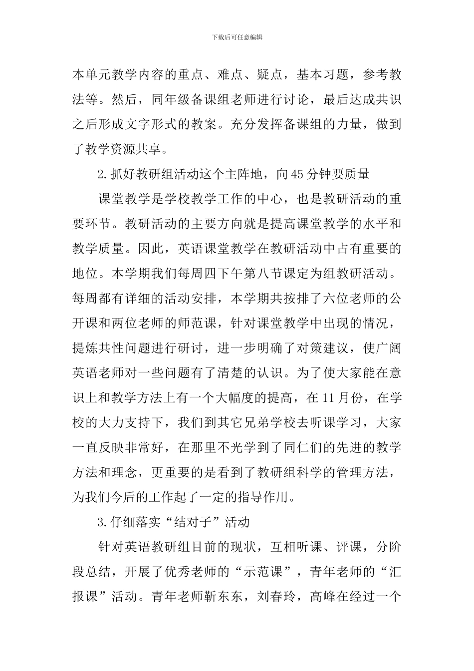 学校教研组工作总结_第2页