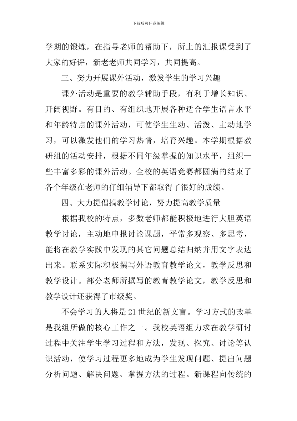 学校教研组工作总结_第3页