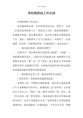 学校教研组工作总结