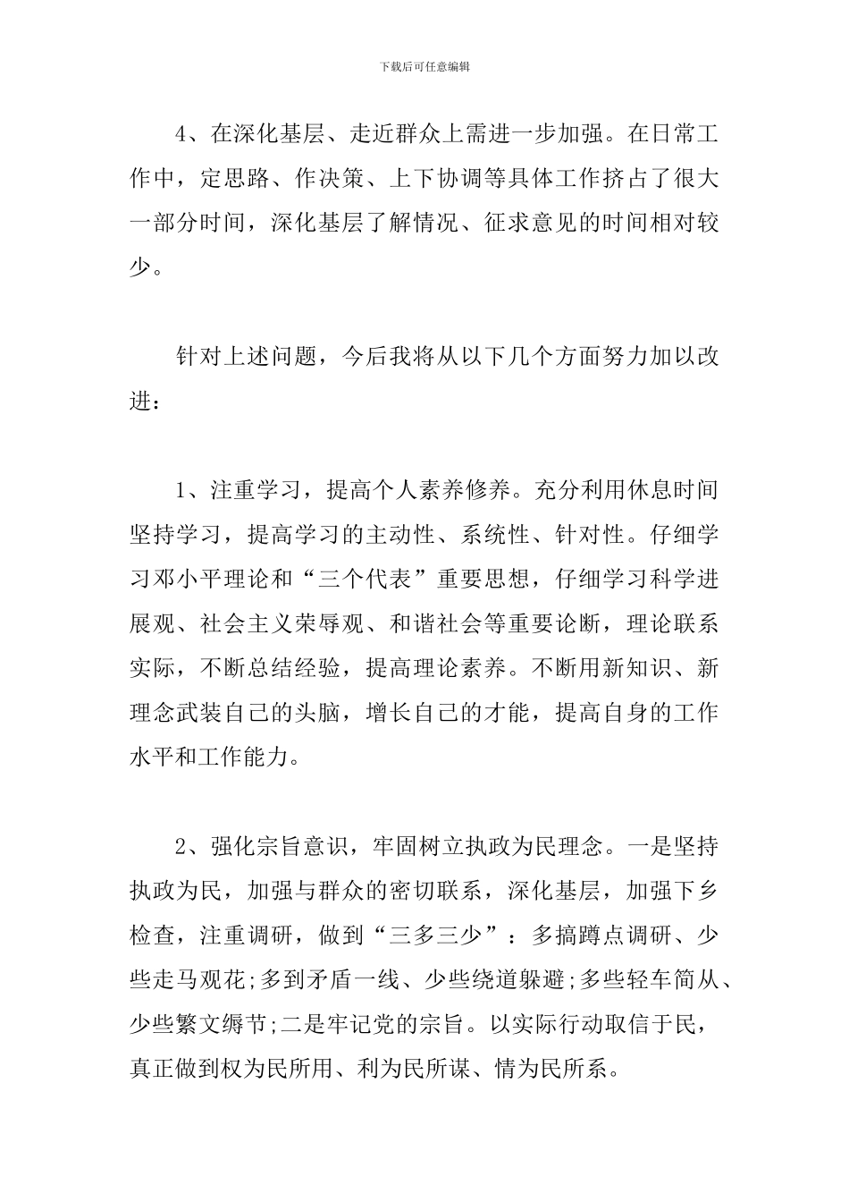 2024个人发言提纲三篇_第2页