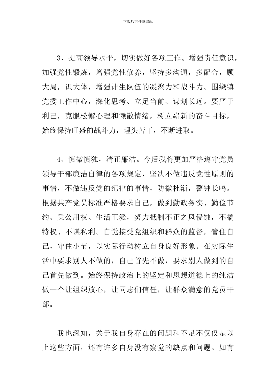 2024个人发言提纲三篇_第3页