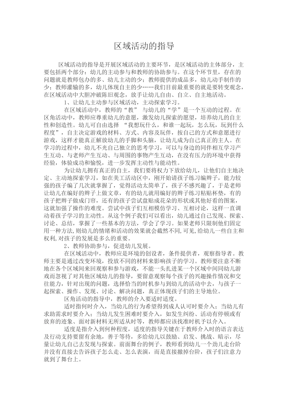 区域活动的指导_第1页