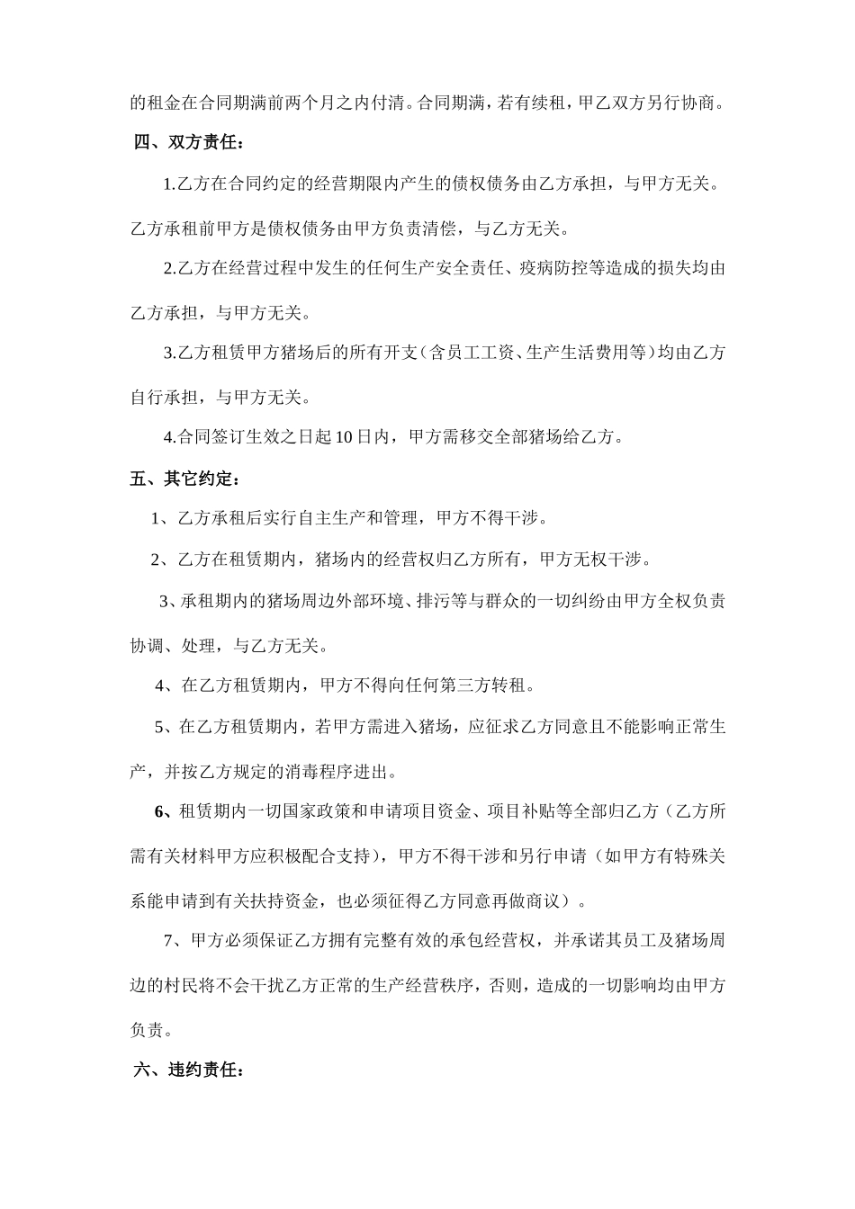 猪场租赁合同书(样本)_第2页