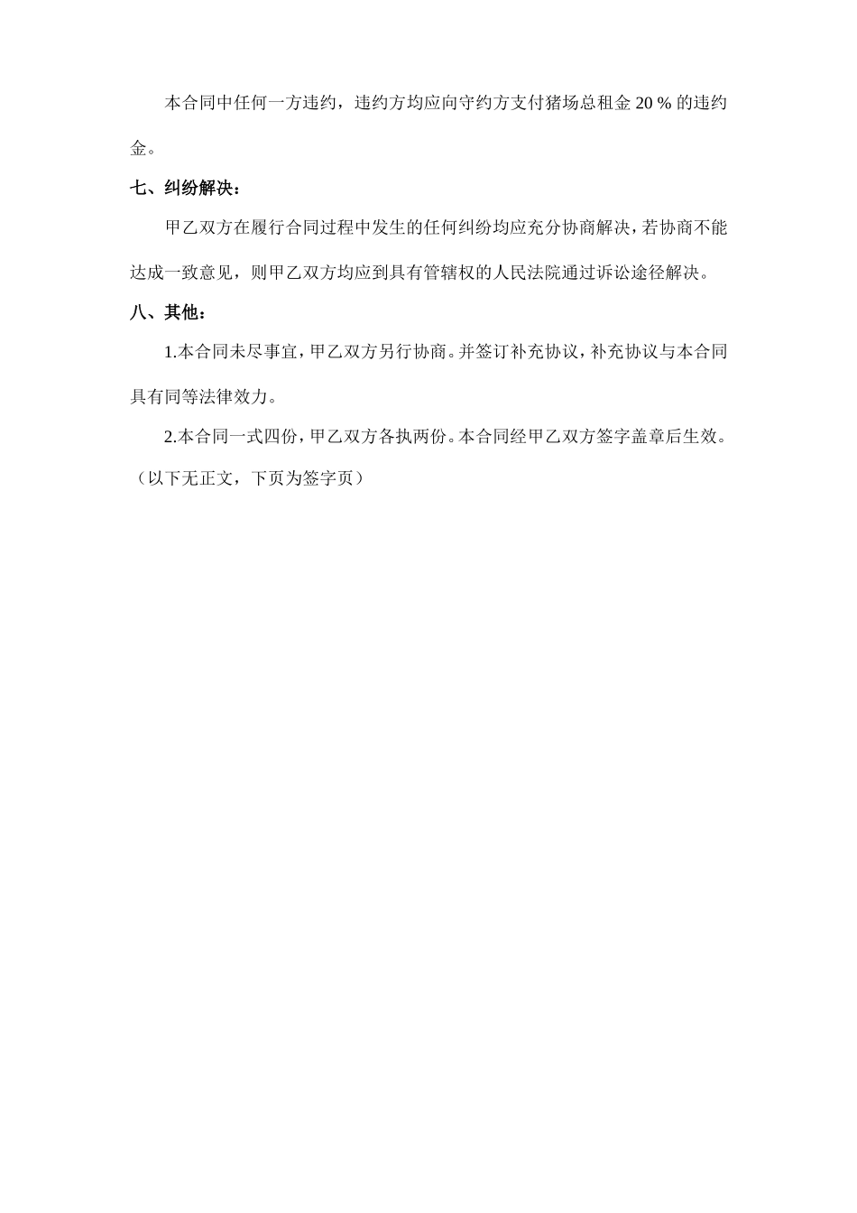 猪场租赁合同书(样本)_第3页