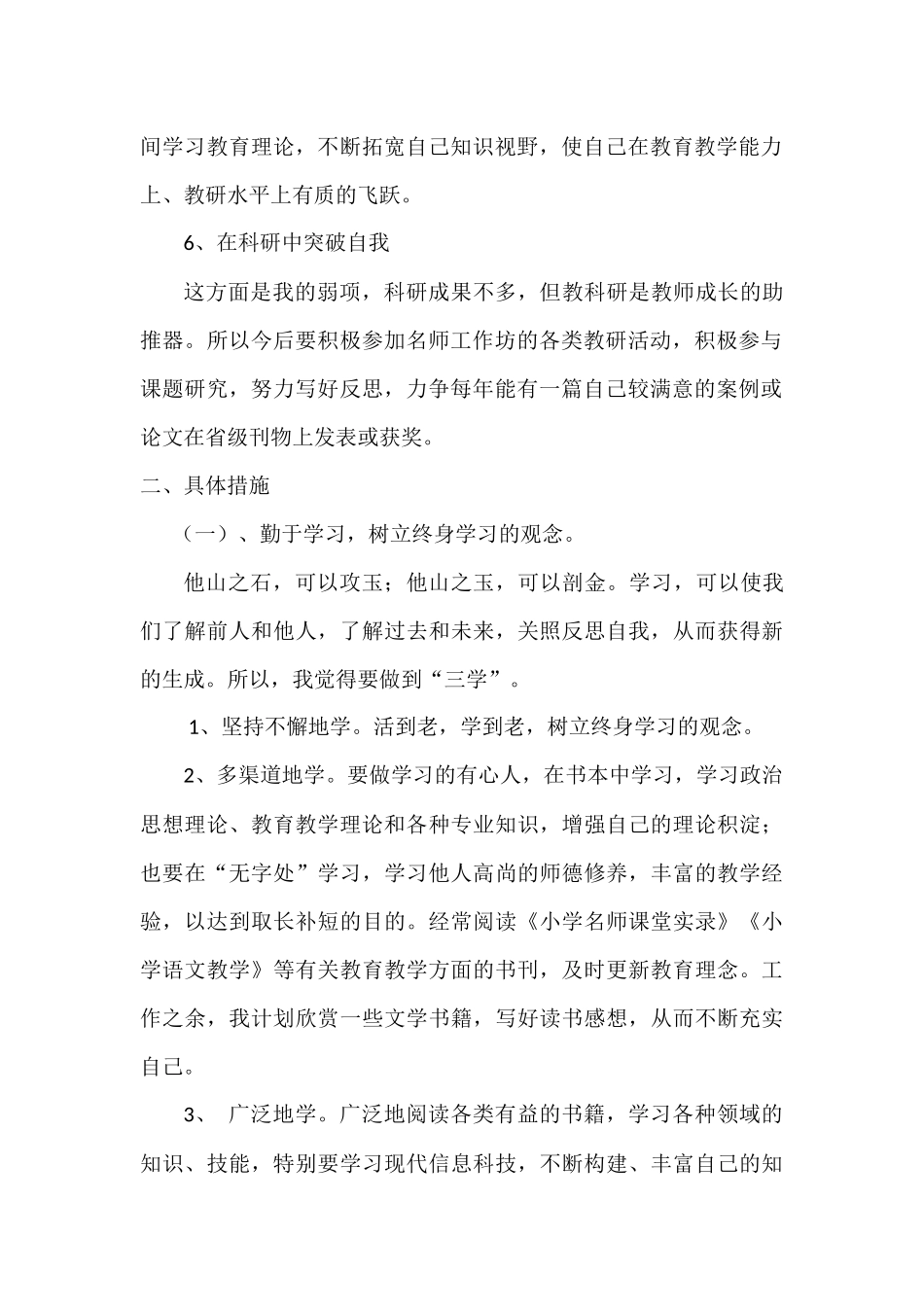 小学语文名师工作坊个人研修计划(张贵友)_第2页