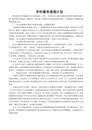 数学德育渗透计划