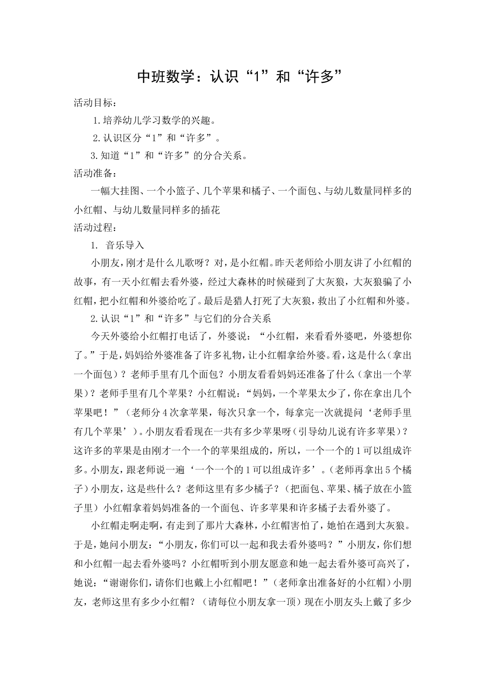 中班数学：认识“1”和“许多”_第1页