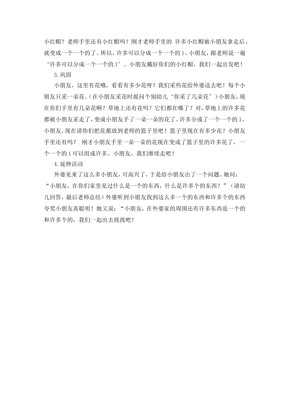 中班数学：认识“1”和“许多”_第2页
