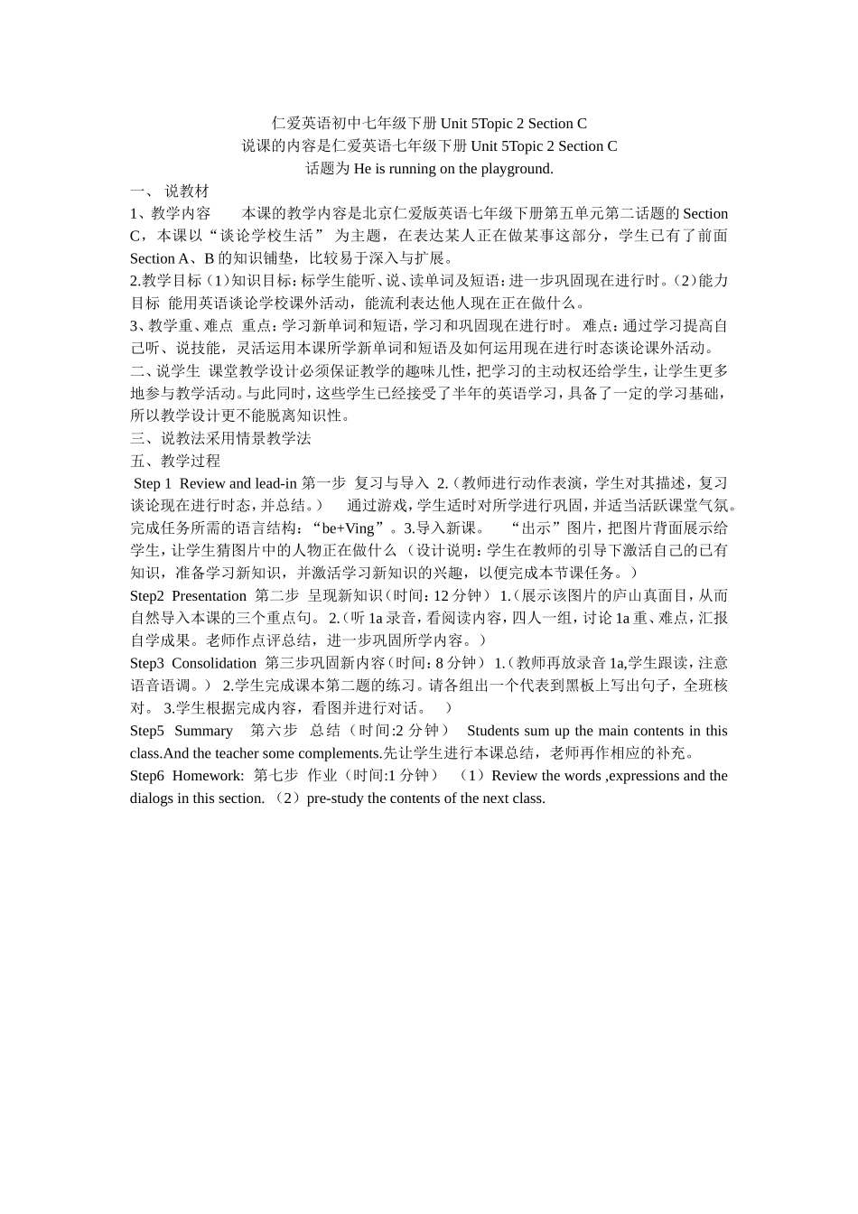 仁爱英语初中七年级下册Unit5Topic2SectionC_第1页