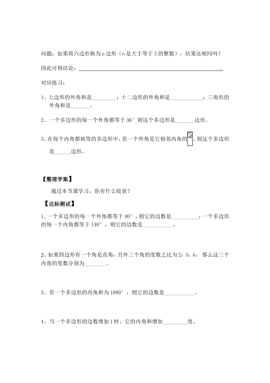 七年级数学导学案_第3页