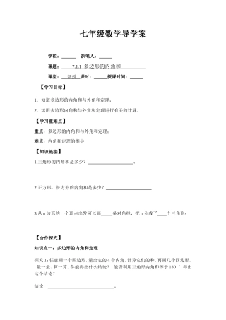 七年级数学导学案