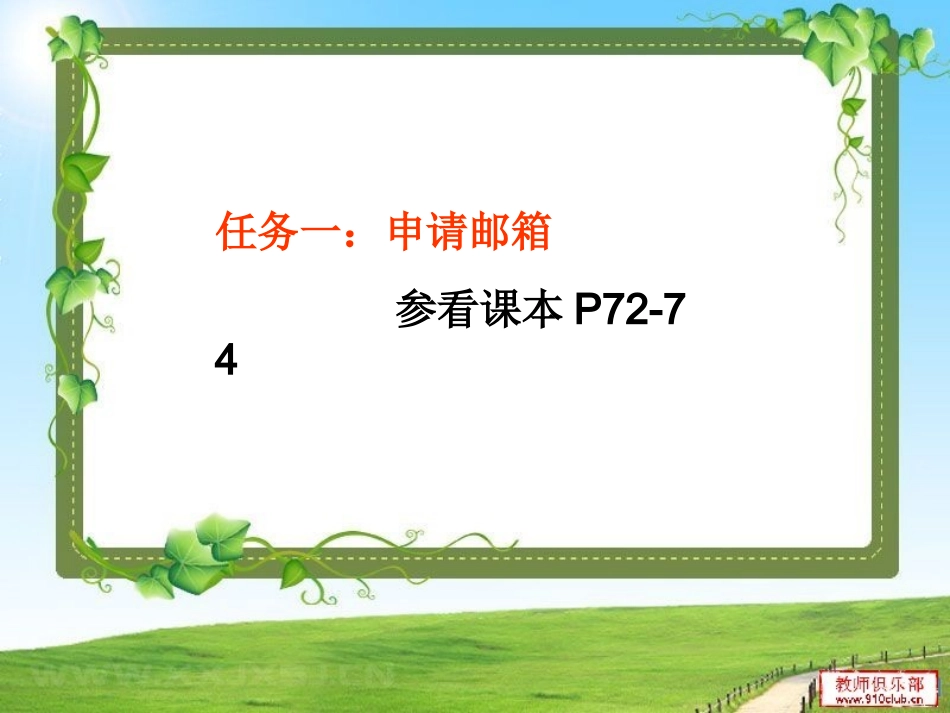 发送邮件传作文_第3页
