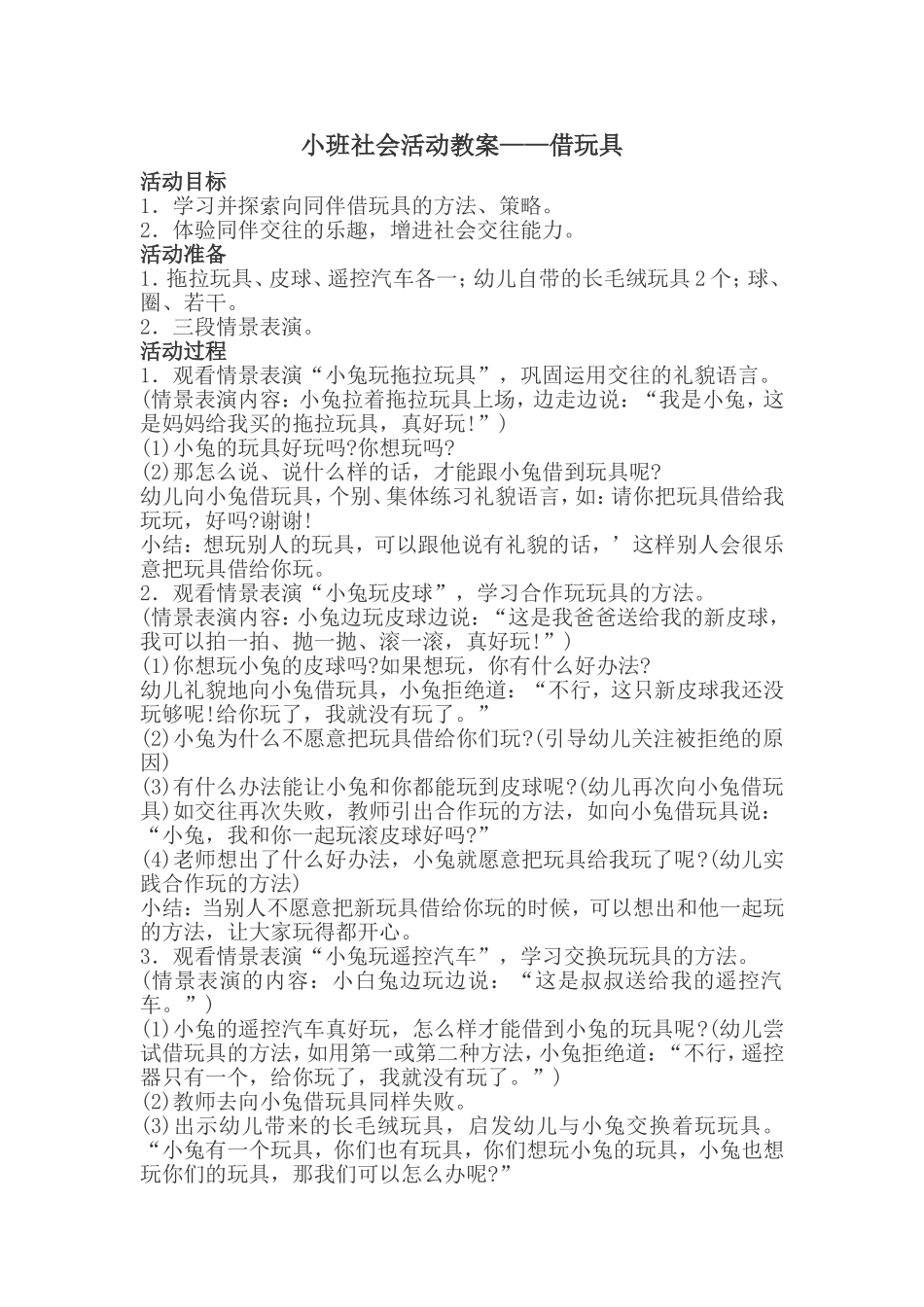 小班科学课《借玩具》_第1页