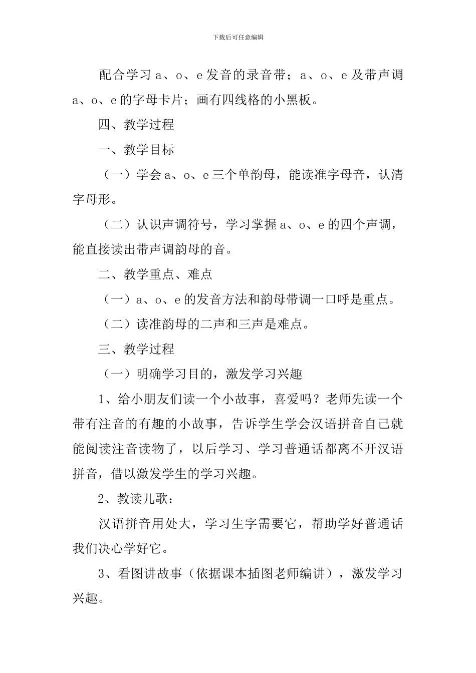 幼儿园《aoe》拼音教案_第2页