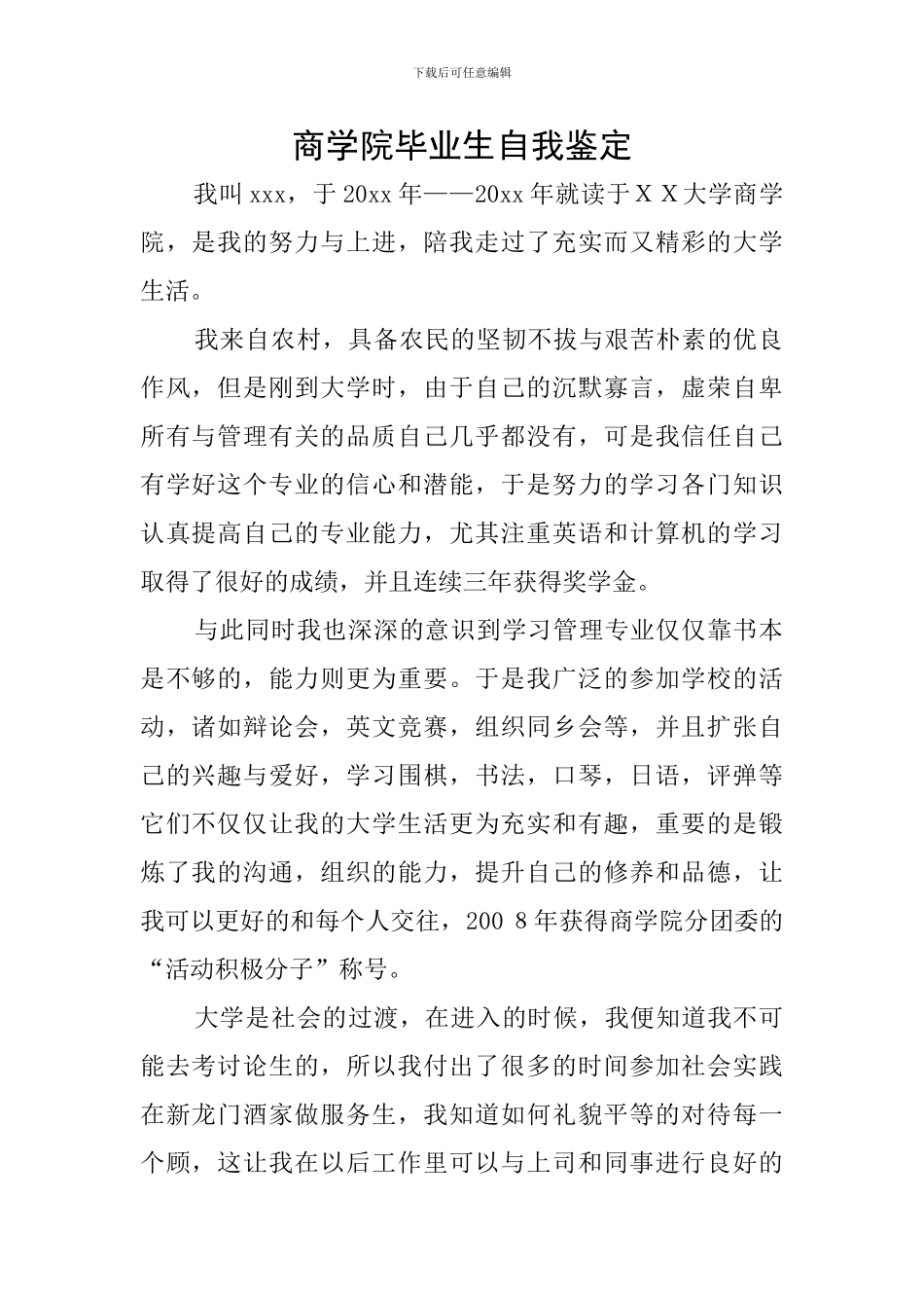 商学院毕业生自我鉴定_第1页