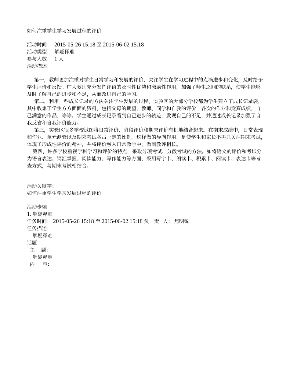 如何注重学生学习发展过程的评价_第1页