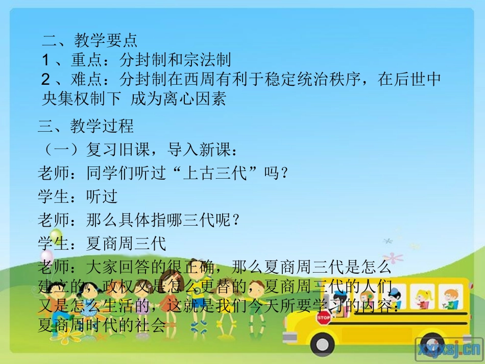 夏商周时代的社会课件_第3页