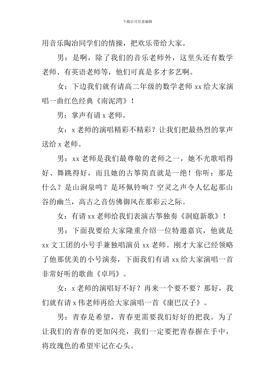 文艺汇演主持词开场白_第2页