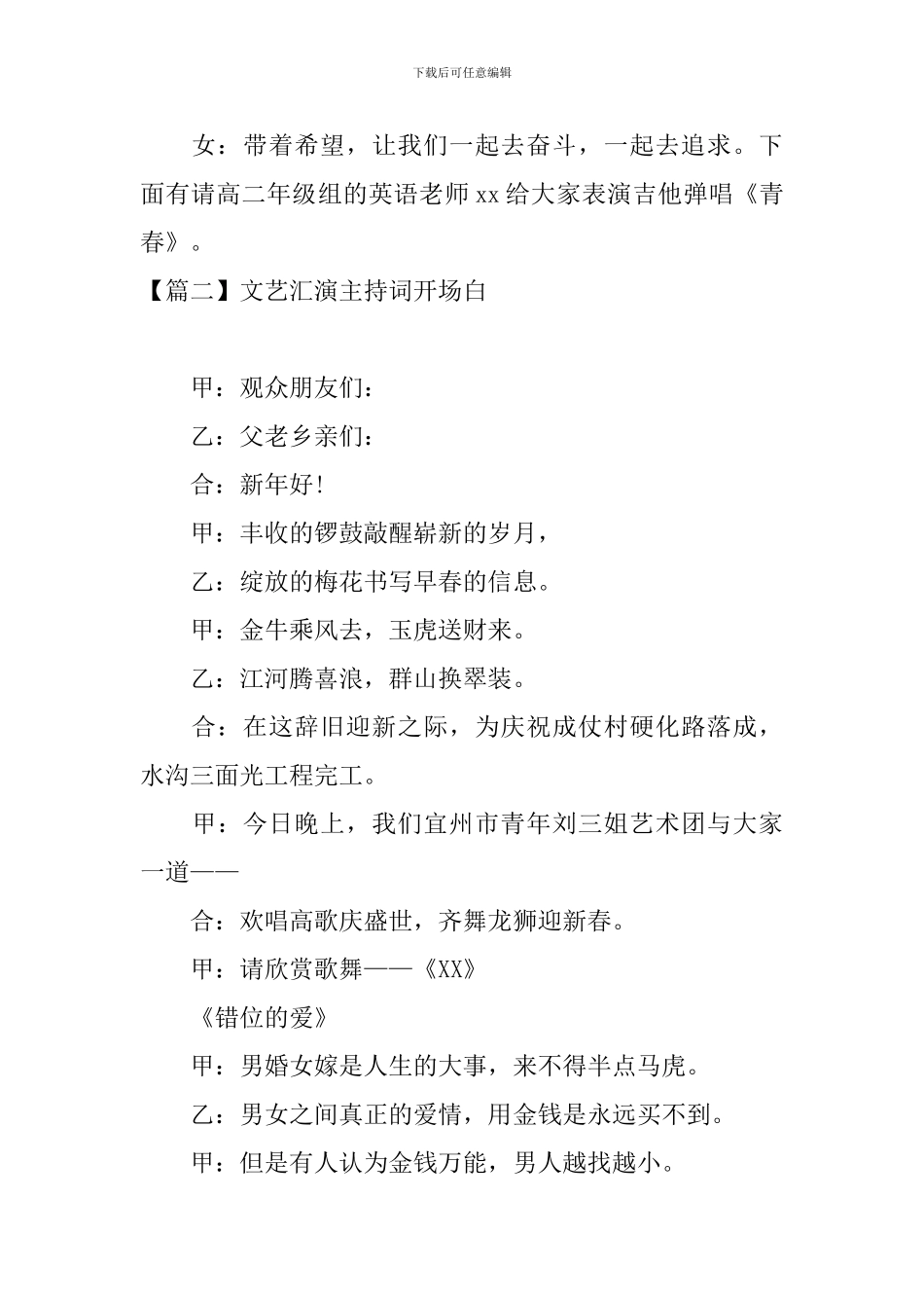 文艺汇演主持词开场白_第3页