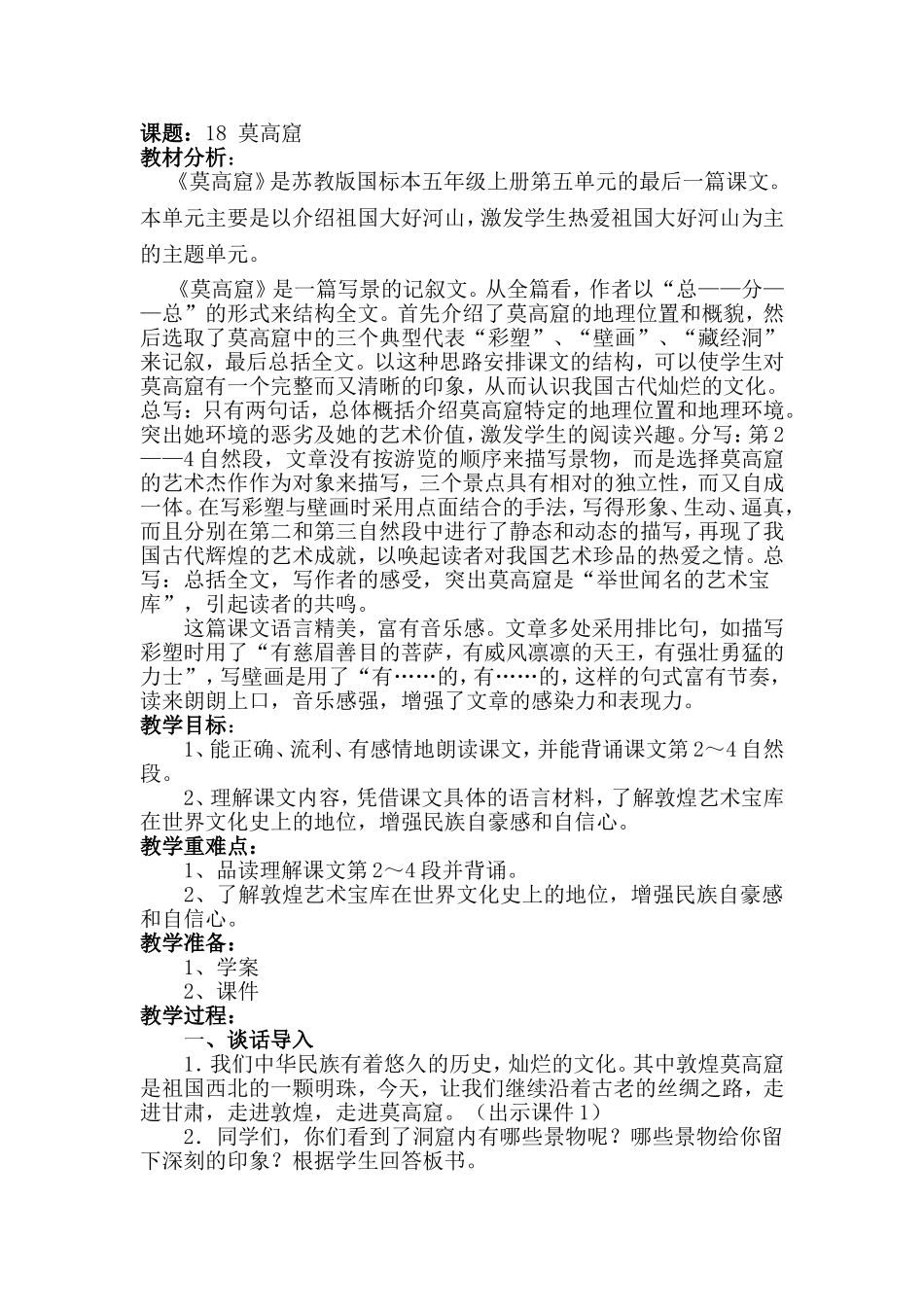 莫高窟 (2)_第1页
