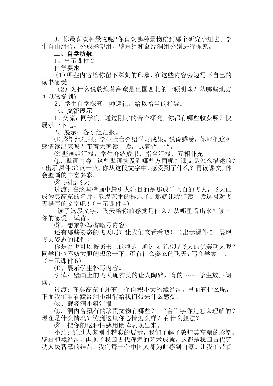 莫高窟 (2)_第2页