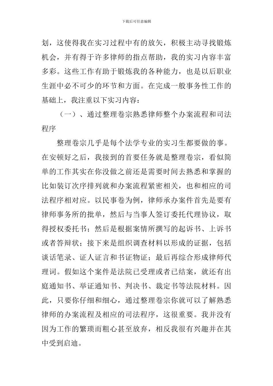 2024法学毕业实习报告范文3000字三篇_第2页