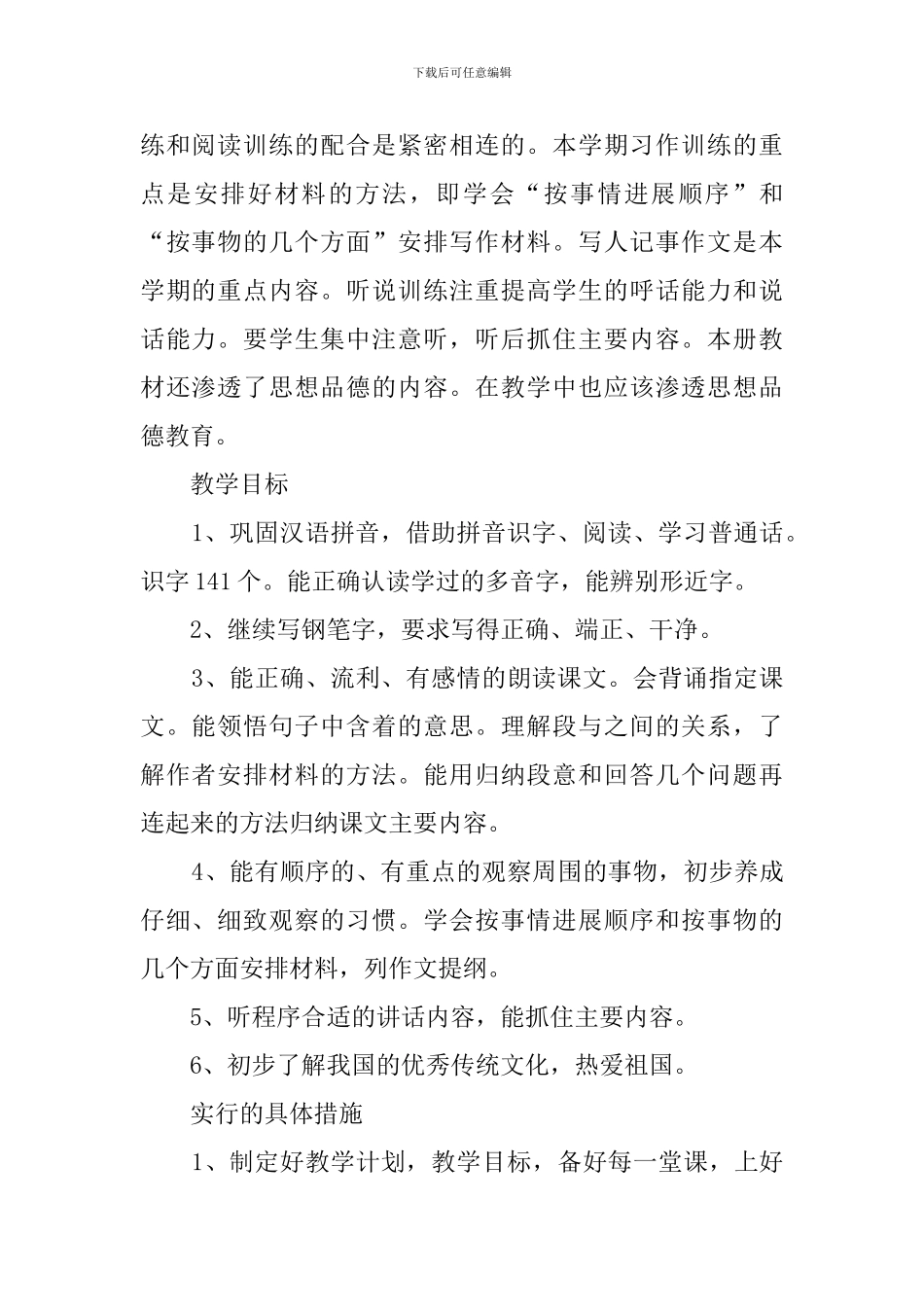 十册语文教学计划_第2页