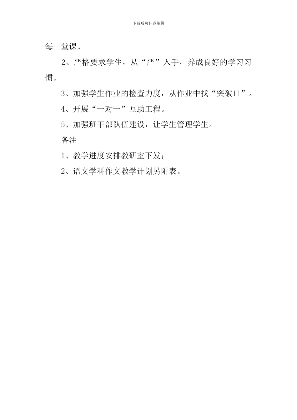 十册语文教学计划_第3页