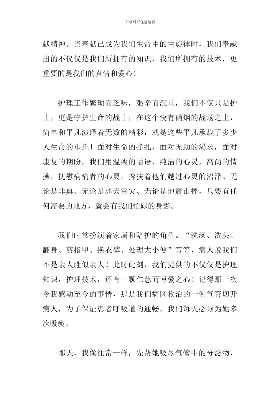 迎接5.12护士节主题演讲稿模板范本_第2页