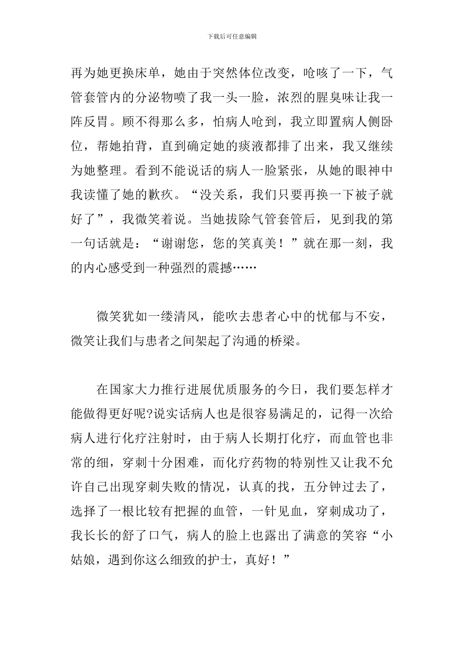 迎接5.12护士节主题演讲稿模板范本_第3页