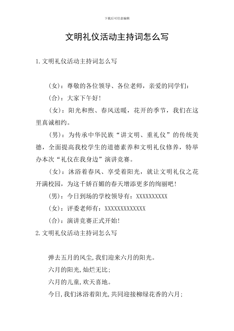 文明礼仪活动主持词怎么写_第1页