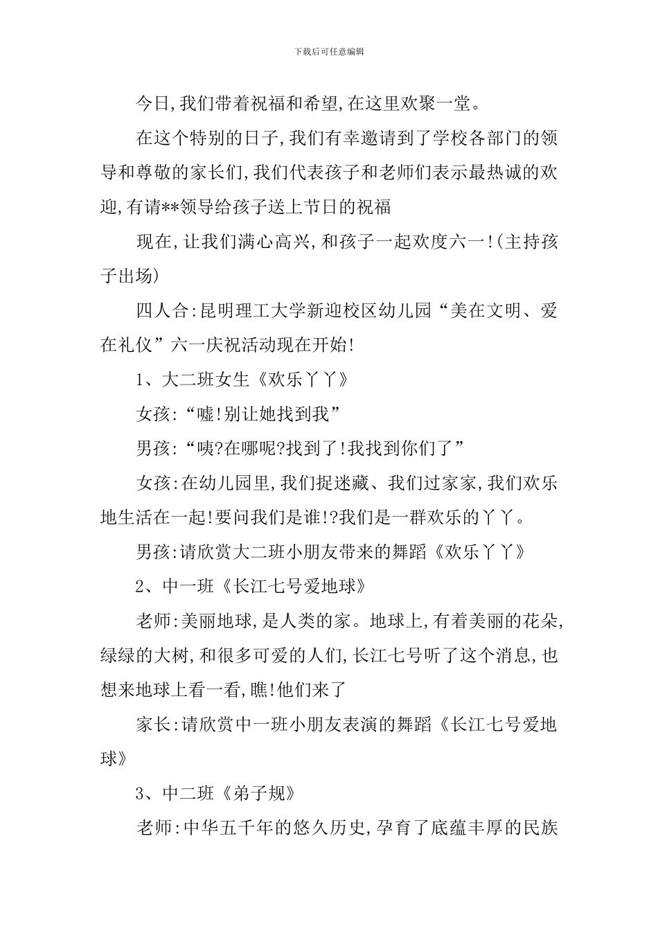 文明礼仪活动主持词怎么写_第2页