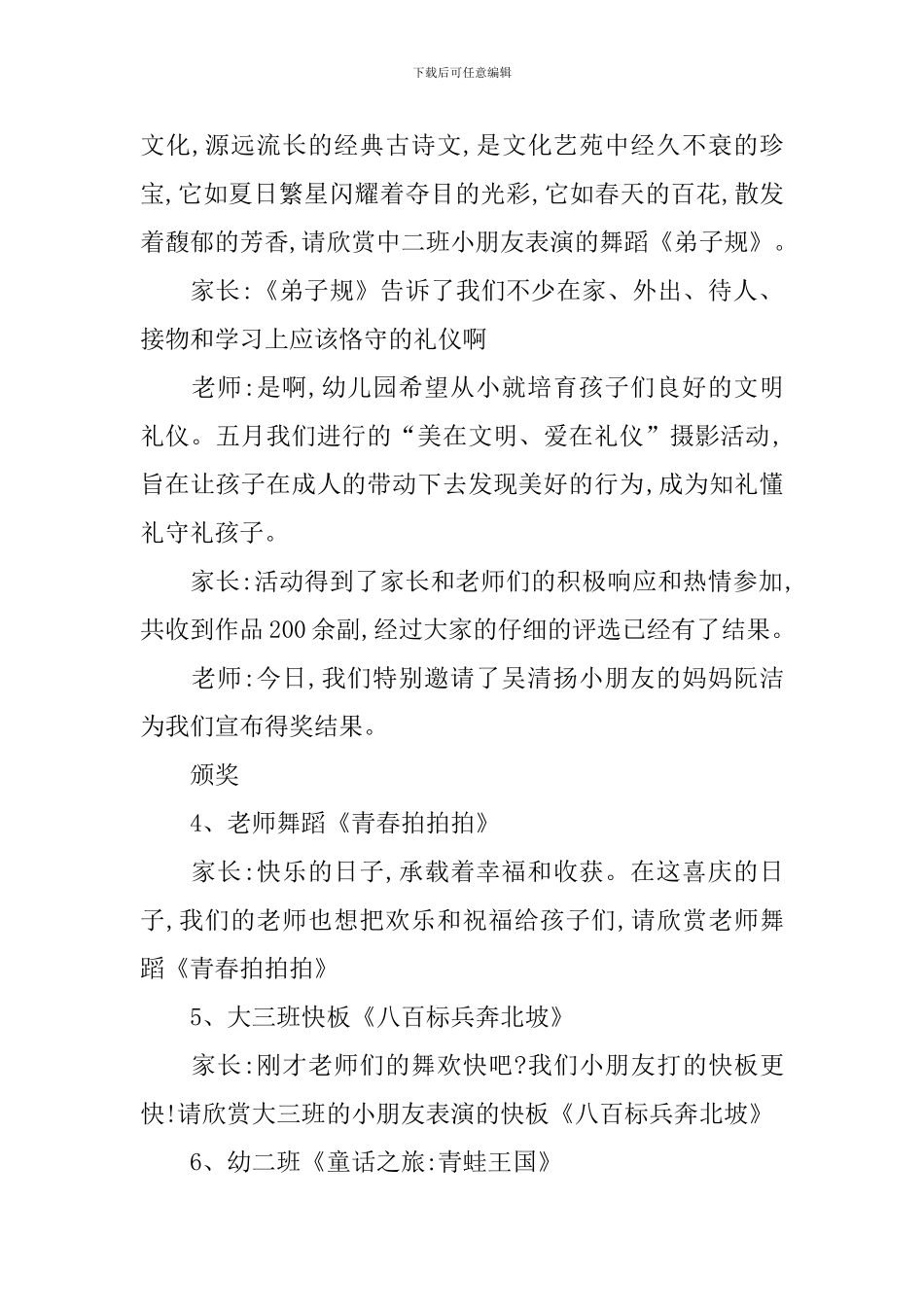 文明礼仪活动主持词怎么写_第3页